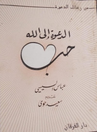 Image of Al-Da'wah ila Allah Hubb