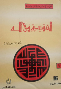 Image of Al-Aqidah Fillah