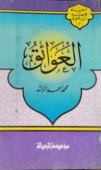 Image of Ijya' Fiqh Al-Da'wah (2) 