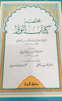 Image of Mukhtashar Kitab Al-Witr