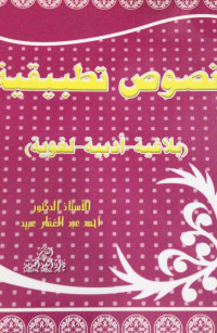 Image of Nushus Tathbiqiyah