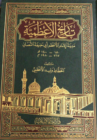Image of Tarikh Al-A'zhamiyah Madinah Al-Imam Al-A'zham Abi Hanifah Al-Nu'man