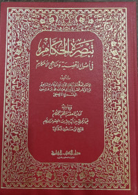 Image of Tabshirah Al-Hukkam fi Ushul Al-Aqdhiyah wa Manahij Al-Ahkam vol. 1