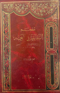 Image of Mu'jam al-Taqayyus fi al-Lughah al-'Arabiyyah