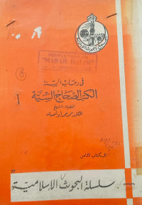 Image of FI RIHABIS SUNAH AL-KITAB ASH-SHIHAHIS SITTAH