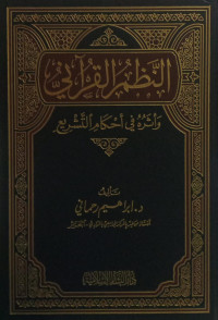 Image of An-Nazm Al-Qur`ani wa Atharuhu fi Ahkam At-Tashri