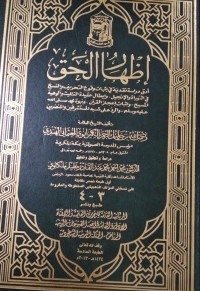 Image of Izhhar Al-Haqq: Adaq Dirasah Naqdiyyah fi Itsbat Wuqu' Al-Tahrif wa Al-Naskh fi Al-Taurah wa Al-Injil, wa Ibthal 'Aqidah Al-Tatslits wa Al-Wahiyyah Al-Masih, wa Itsbat I'jaz Al-Qur'an, wa Nubuwah Muhammad SAW, wa Al-Radd 'ala Syibh Al-Mustasyriqin wa Al-Minashshsarin vol. 3-4