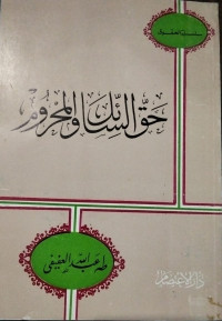 Image of Haqq Al-Sa'il wa Al-Mahrum