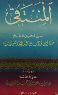 Image of Al-Muntakhab min Fatawa Al-Shaikh Salih Fawzan bin Abd Allah Al-Fawzan vol. 2