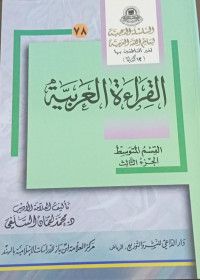 Image of As-Silsilah Adz-Dzahabiyyah li Ta`limi Al-Lughah Al-`Arabiyyah li Ghairi An-Nathiqina biha (12 Kitaban): Al-Qira`ah Arabiyah Al-Qismul Mutawassit  vol. 3