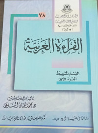 Image of As-Silsilah Adz-Dzahabiyyah li Ta`limi Al-Lughah Al-`Arabiyyah li Ghairi An-Nathiqina biha (12 Kitaban): Al-Qira`ah Arabiyah Al-Qismul Mutawassit  vol. 1