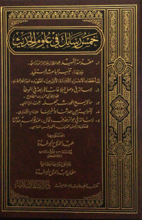 Image of Khams Rasa`il fi `Ulum Al-Hadith