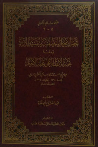 Image of Tuhfah Al-Akhyar bi Ihya'i Sunnah Sayyid Al-Abrar wa Ma'ahu Nukhbah Al-Anzhar 'ala Tuhfah Al-Akhyar vol. 5-6