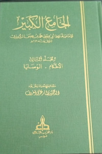 Image of Al-Jami' Al-Kabir Jilid 3