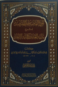Image of Bulugh Al-Qashid Julla Al-Maqashid li Syarh Bidayah Al-'Abid wa Kafayah Al-Zahid