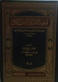 Image of Taujiyah Al-Nazhar ila Ushul Al-Atsar vol. 1-2