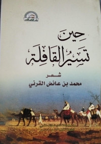 Image of Hina Tasiru Al-Qafilah