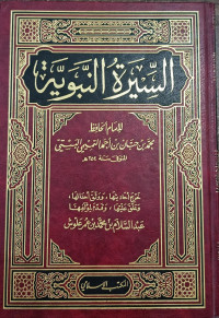 Image of Sirah An-Nabawiyah