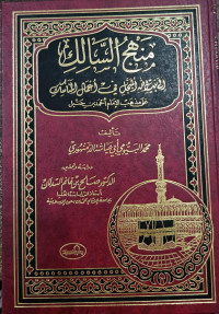 Image of Manhaj As-Salik