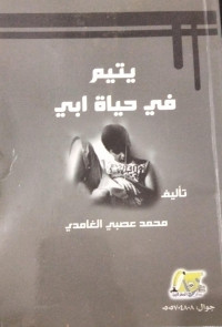 Image of Yatim fi Hayatu Abi