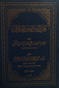 Image of Al-Kharz Al-Thamin Al-Hisn Al-Hasin Jilid 1 vol. 1