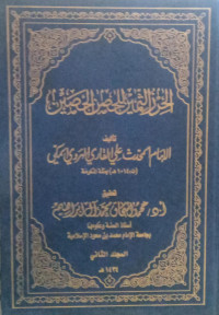 Image of Al-Kharz Al-Thamin Al-Hisn Al-Hasin Jilid 2 vol. 2