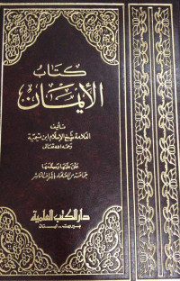 Image of Kitab Al-Iman