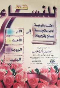 Image of Lin-Nisa`i Faqat Ahkam Shar`iyyah - Adab Islamiyyah - Nasa`ih wa Tawjihat ila Al-umm, Al-Ukht, Az-Zawjah, Al-bint