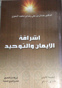 Image of Isyraqah Al-Iman wa Al-Tauhid