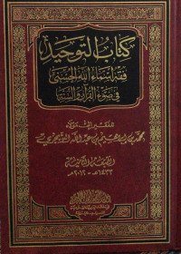 Image of Kitab Tauhid Fiqh Asma' Allah Al-Husna Fi Dhau' Al-Qur'an Wa As-Sunnah