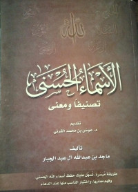 Image of Al-Asma' Al-Husna: Tashnifan wa Ma'na
