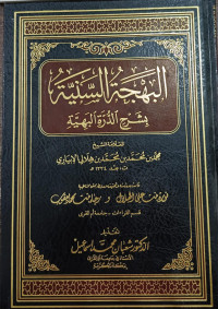Image of Al-Bahjah As-Saniyah bi Syarh Ad-Durrah Al-Bahiyyah