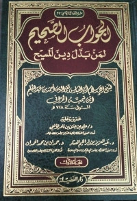 Image of Al-Jawab Ash-Shahih Liman Baddal Din Al-Masih Vol. 27,  Jilid 1