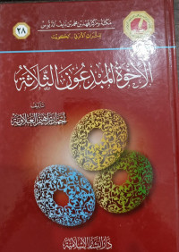 Image of Al-Ikhwah Al-Mubdi'un Al-Tsalatsah
