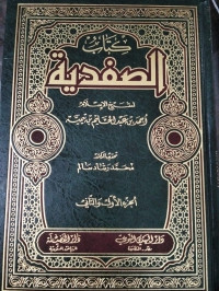 Image of Kitab Ash-Shafadiyah