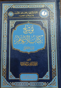 Image of Tausyih Kitab Al-A'lam li Al-Zirikliy