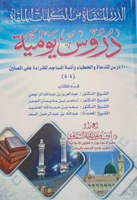 Image of Al-Durur Al-Muntaqah min Al-Kalimat Al-Mulqah 