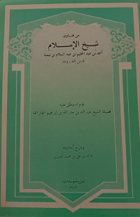 Image of Min Fatawa Syaikh Al-Islam Ahmad bin 'Abd Al-Halim bin 'Abd Al-Salam bin Taimiyah