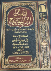 Image of Liqa'at Al-Bab Al-Maftuh: Liqa'at 'Ilmiyyah Tazkhur bi Al-Fawaid Al-Nafi'ah wa Al-Taujihat Al-Tarbawiyyah wa Al-Mawa'izh Al-Mutanawwi'ah Al-Balighah (Liqa'at 216-232) Jilid 10