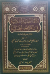 Image of Syarh Al-Qashidah Al-Amiyyah Fi Al-Faraidh Al-Hanbali