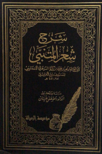 Image of Syarh Syi'ir Al-Mutannabiy Jilid 2