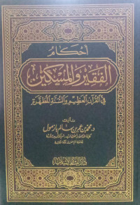 Image of Ahkam Al-Faqir Wa Al-Miskin Fii Al-Qur'an Al-'Azhim Wa As-Sunnah Al-Muthaharah