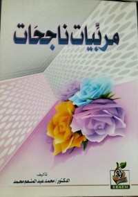 Image of Murabbiyat Najihat