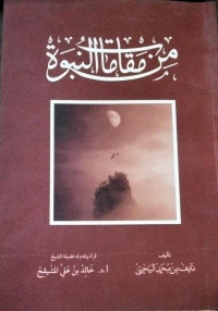 Image of Min Maqamat An-Nubuwah