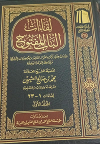 Image of Liqa'at Al-Bab Al-Maftuh: Liqa'at 'Ilmiyyah Tazkhur bi Al-Fawaid Al-Nafi'ah wa Al-Taujihat Al-Tarbawiyyah wa Al-Mawa'izh Al-Mutanawwi'ah Al-Balighah (Liqa'at 1-23) Jilid 1