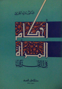 Image of Ahkam Li Mar'ah Fi Al-Qur'an