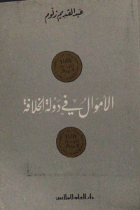 Image of Al-Amwal Fi Daulah Al-Khilafah