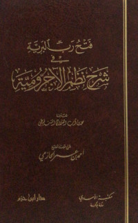 Image of Fath Rabb Al-Bariyyah Sharh Nadhm Al-Ajurrumiyah