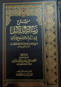 Image of Syarah Risalah Ad-Dalail fi Hukmi Muwalat Ahlil Isyrak