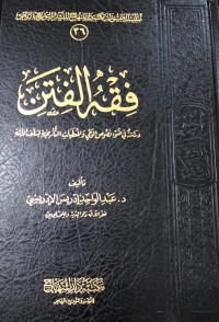 Image of Tawdhih Maqasid Al-Aqidah Al-Wasithiyyah Li Syaikh Al-Islam Ibn Taimiyah